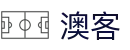 澳客 (中国)官方网站 - 权威彩票资讯与数据分析平台